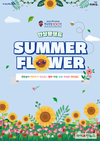 농협 안성팜랜드 ‘SUMMER FLOWER’ 시즌 개막