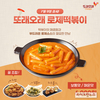 농협목우촌 또래오래, 신메뉴 ‘로제떡볶이’ 출시
