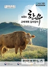 농진청, ‘한우 교배계획 길라잡이 30호’ 보급 