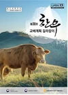 농진청, ‘한우 교배계획 길라잡이 30호’ 보급 