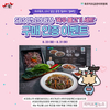 육우자조금, 맛남의광장 ‘육우 불고기세트 구매 인증’ 이벤트 진행 　