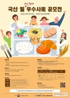 농정원, 국산 밀 소비 확대 우수사례 공모전 개최