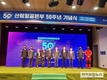 산림항공본부 개청 50주년 기념식 성황리 개최