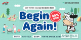 위드 코로나 맞이 ‘우리육우와 Begin Again! 할인전 진행