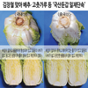 농관원, 배추김치·김장채소 등 원산지 일제 단속 실시