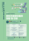 농기평, 18일 ‘마이크로바이옴’ 온라인 포럼 개최 