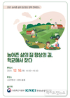 KREI, 농어촌 삶의 질 향상 정책 컨퍼런스 개최 
