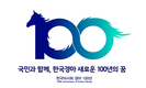 마사회, 한국경마 100년 공식 엠블럼 공개