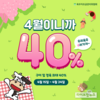 육우자조금, ‘4월이니까 40% 할인’ 프로모션 진행