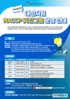HACCP인증원 대전지원, HACCP 워킹그룹 운영
