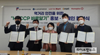 HACCP인증원, ‘HACCP 바로알기’ 홍보 캠페인 협약