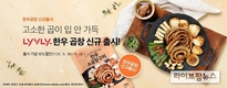 농협 라이블리, ‘한우 소곱창구이’ 출시기념 할인판매