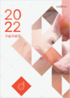 도드람양돈농협, 든든한 양돈 지침서 ‘2022년 기술자료집’ 발간