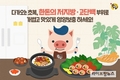 다가오는 초복, 저지방·고단백 한돈으로 건강 충전