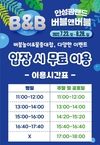 농협 안성팜랜드, 버블앤버블(B&B) 이벤트 실시