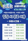 농협 안성팜랜드, 버블앤버블(B&B) 이벤트 실시