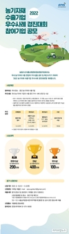 2022년 농기자재 수출기업 우수사례 경진대회 개최