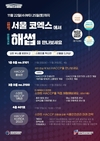해썹인증원 “해썹 코리아에서 만나요”