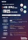 해썹인증원 “해썹 코리아에서 만나요”