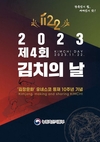 농식품부, 22일 김치의 날 기념식 개최