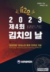 농식품부, 22일 김치의 날 기념식 개최