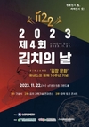 농식품부, 22일 김치의 날 기념식 개최