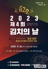 농식품부, 22일 김치의 날 기념식 개최