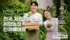 농정원, 선도농업인 단체와 자립준비청년 농촌 정착 지원