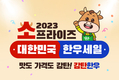 한우자조금, 연말맞이 한우 할인판매 행사 개최