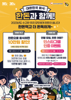 “오늘부터 한돈 회식하면 10만원 할인!”