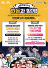 “오늘부터 한돈 회식하면 10만원 할인!”