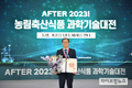 농우바이오, ‘농림축산식품 과학기술대상’ 산업포장 수상