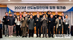 농정원, 선도농업인 단체 소통위한 임원 워크숍 성료