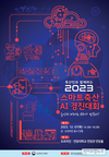 축평원, 7일 스마트축산 AI 경진대회 시상식 개최