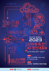 축평원, 7일 스마트축산 AI 경진대회 시상식 개최