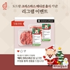 12월 한정 ‘도드람한돈 크리스마스 에디션’ 출시