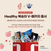 도드람X우리카드 김지한 선수 ‘Healthy 복숭아 V-패키지’ 한정 출시