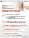 맹견 키우려면 시·도 지사 허가 받아야
