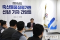 “축산유통 디지털 플랫폼 기반으로 국민 신뢰 높일 것