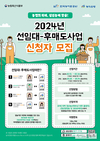 청년농 위한 ‘선임대-후매도사업’ 신청자 모집