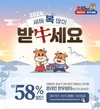 한우자조금, 2024년 설맞이 온라인 한우장터 개최