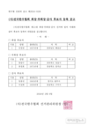 전국한우협회 제 11대 회장 선거 민경천 후보 단독 출마