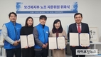보건복지부공무원노동조합, 자문위원단 구성 완료
