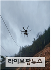 검역본부, 드론 활용 야생멧돼지 ASF 남하 차단 대응