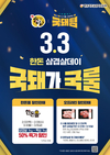 한돈자조금, 삼겹살데이 맞이해 한돈 최대 반값 할인