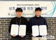 수대협-베트윈, 상호 협력 위한 업무협약 체결