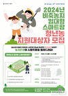 농어촌공사, ‘비축농지 임대형 스마트팜사업’ 청년 농업인 모집