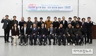 농관원, ‘농기계 품질·안전 협의체’발대식 성료