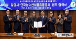 aT, 밀양시와 지역경제 활성화·저탄소 식생활 확산 업무협약