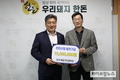 베링거인겔하임동물약품, 한돈협회에 한돈산업발전기금 1천만원 기탁